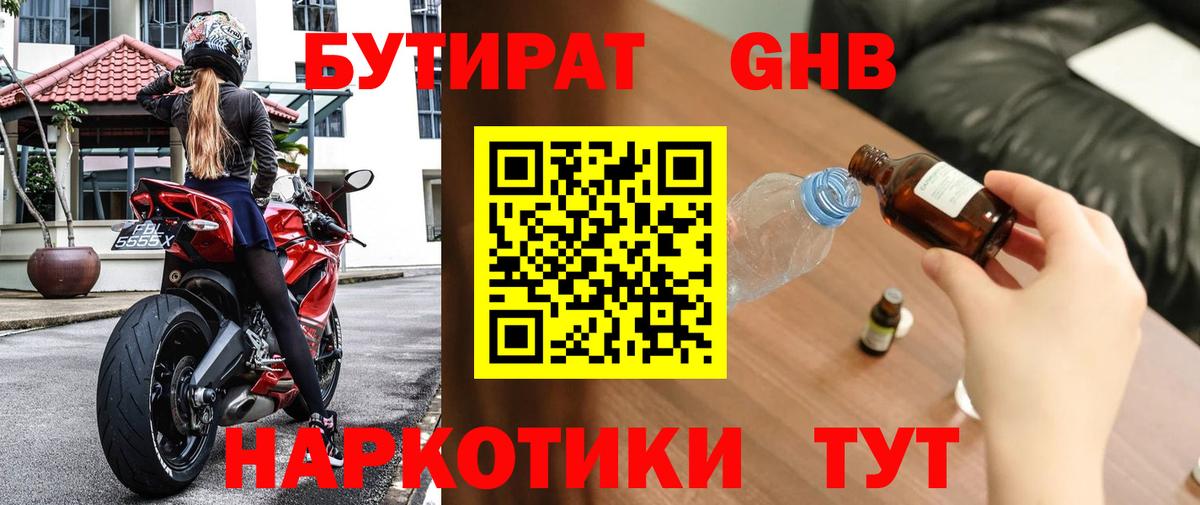 Бутират бутик Чебоксары
