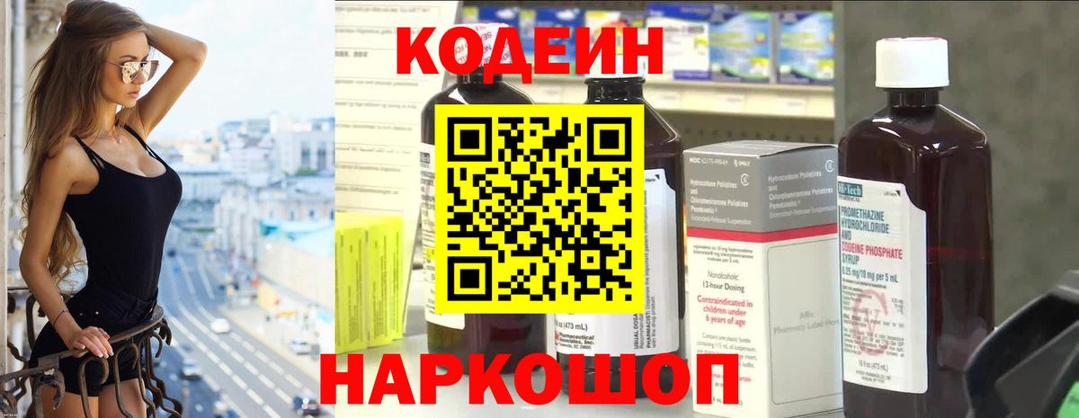 Кодеиновый сироп Lean Purple Drank  Кодеиновый сироп Lean напиток Lean (лин)  Чебоксары  Вход с VPN 
