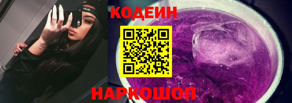 Кодеин напиток Lean (лин) Чебоксары